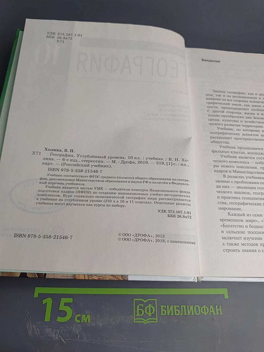 География. Углубленный уровень. 10 класс