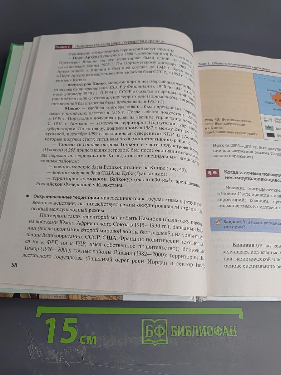 География. Углубленный уровень. 10 класс