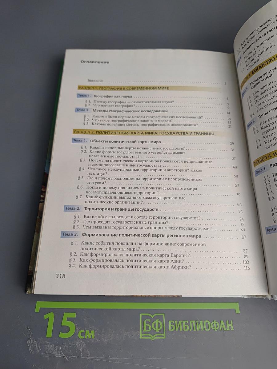 География. Углубленный уровень. 10 класс