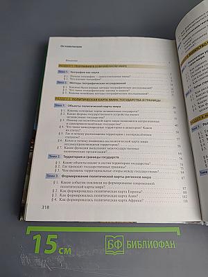 География. Углубленный уровень. 10 класс