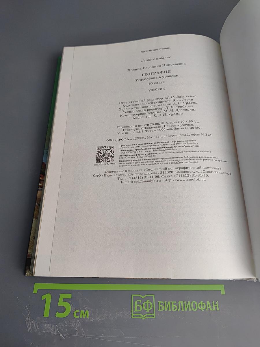 География. Углубленный уровень. 10 класс