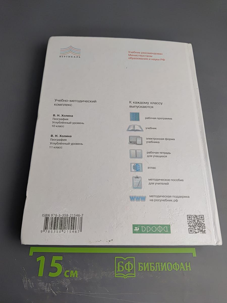 География. Углубленный уровень. 10 класс