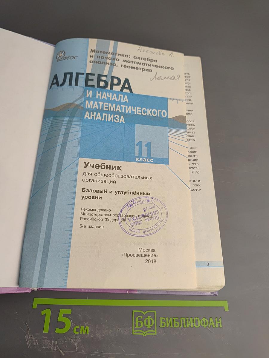 Алгебра и начала математического анализа 11 класс