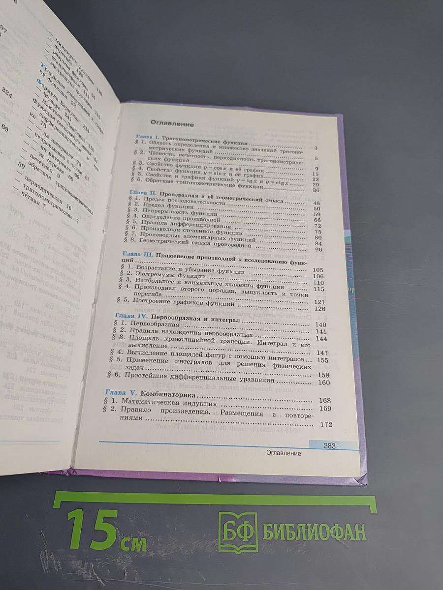 Алгебра и начала математического анализа 11 класс