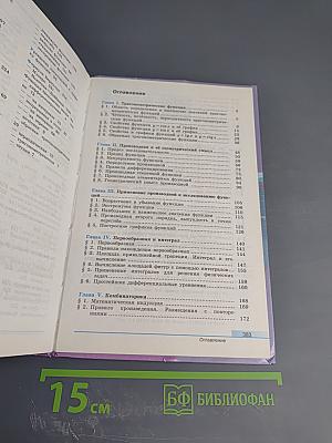 Алгебра и начала математического анализа 11 класс