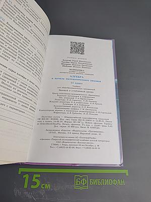 Алгебра и начала математического анализа 11 класс