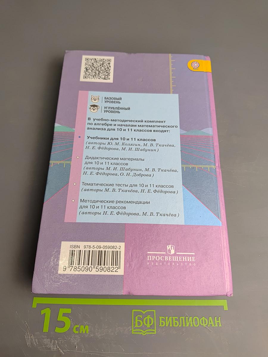 Алгебра и начала математического анализа 11 класс
