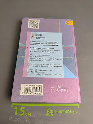 Алгебра и начала математического анализа 11 класс