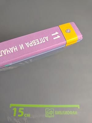 Алгебра и начала математического анализа 11 класс