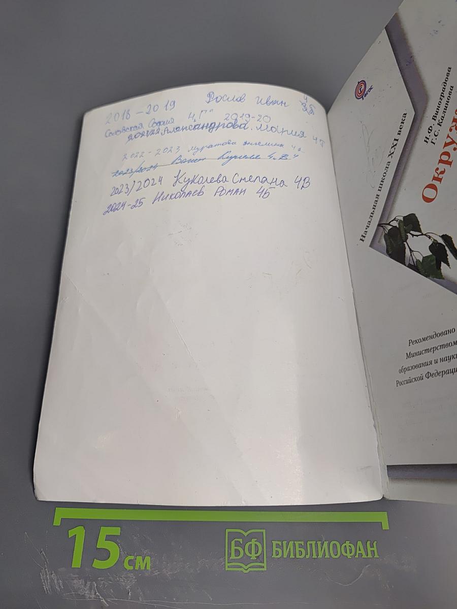 Окружающий мир. 4 класс. Часть вторая