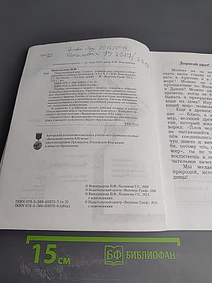 Окружающий мир. 4 класс. Часть вторая