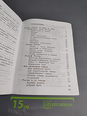Окружающий мир. 4 класс. Часть вторая
