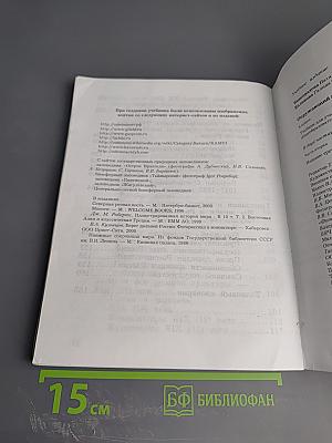 Окружающий мир. 4 класс. Часть вторая