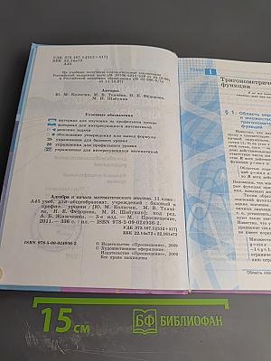 Алгебра и начала математического анализа 11 класс