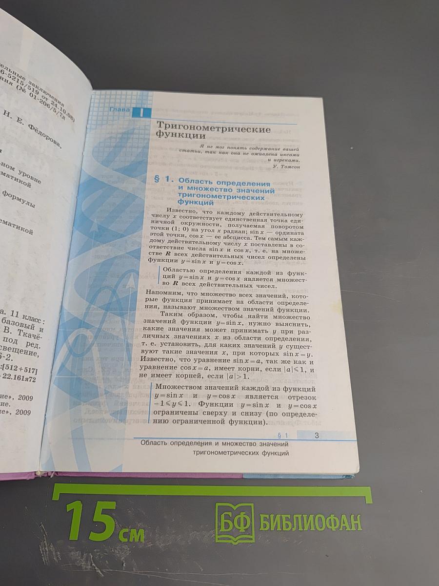 Алгебра и начала математического анализа 11 класс