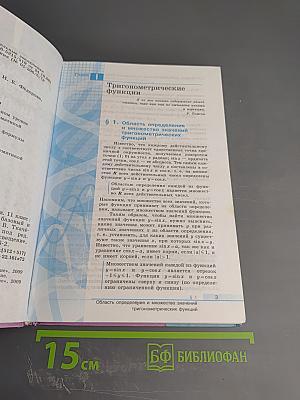 Алгебра и начала математического анализа 11 класс