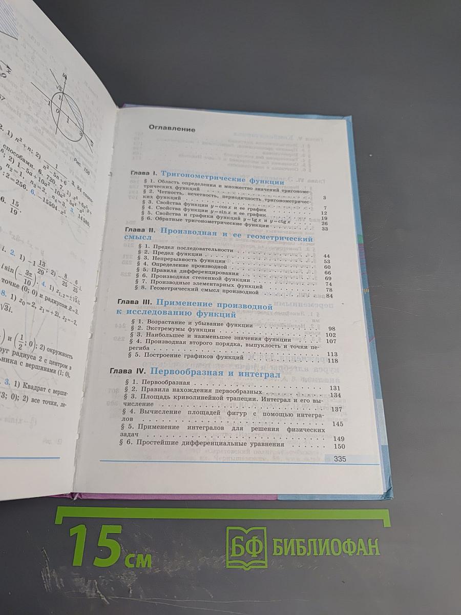 Алгебра и начала математического анализа 11 класс