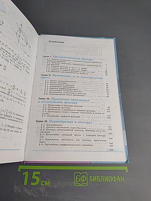Алгебра и начала математического анализа 11 класс
