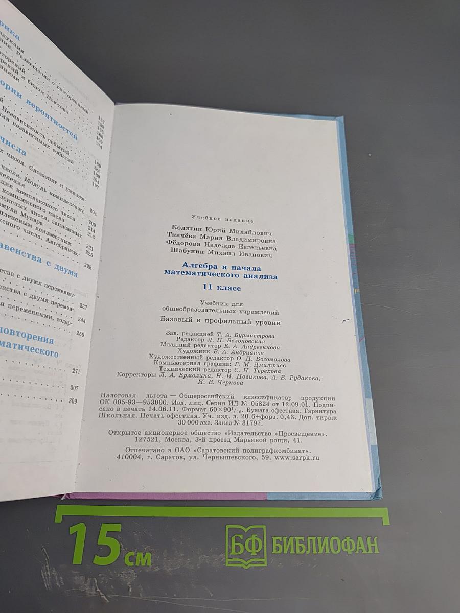 Алгебра и начала математического анализа 11 класс