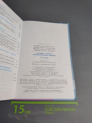 Алгебра и начала математического анализа 11 класс