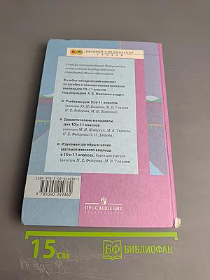 Алгебра и начала математического анализа 11 класс