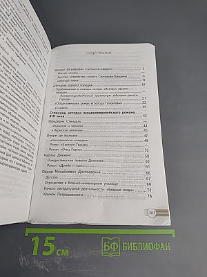 Русский язык и Литература. Литература. 10 класс. Часть 2