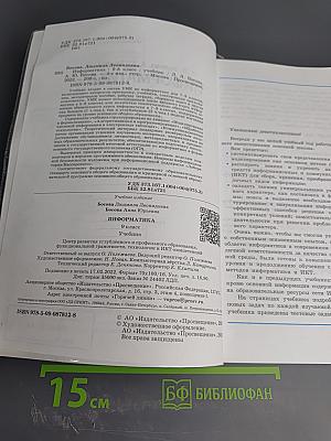 Информатика. 9 класс. Учебник