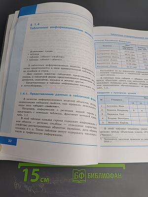 Информатика. 9 класс. Учебник