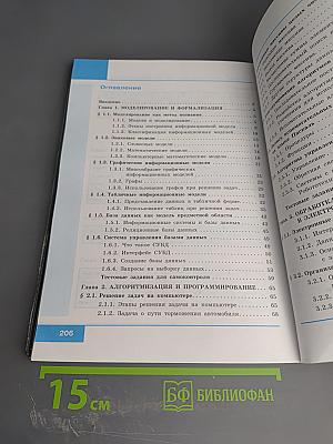 Информатика. 9 класс. Учебник