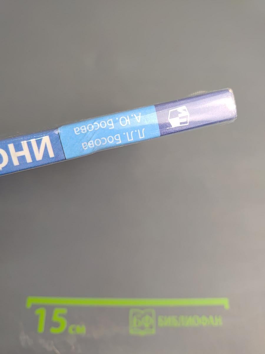 Информатика. 9 класс. Учебник