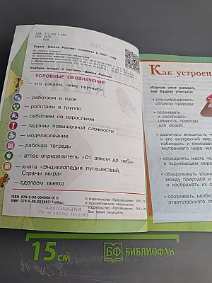 Окружающий мир 3 класс Часть 1