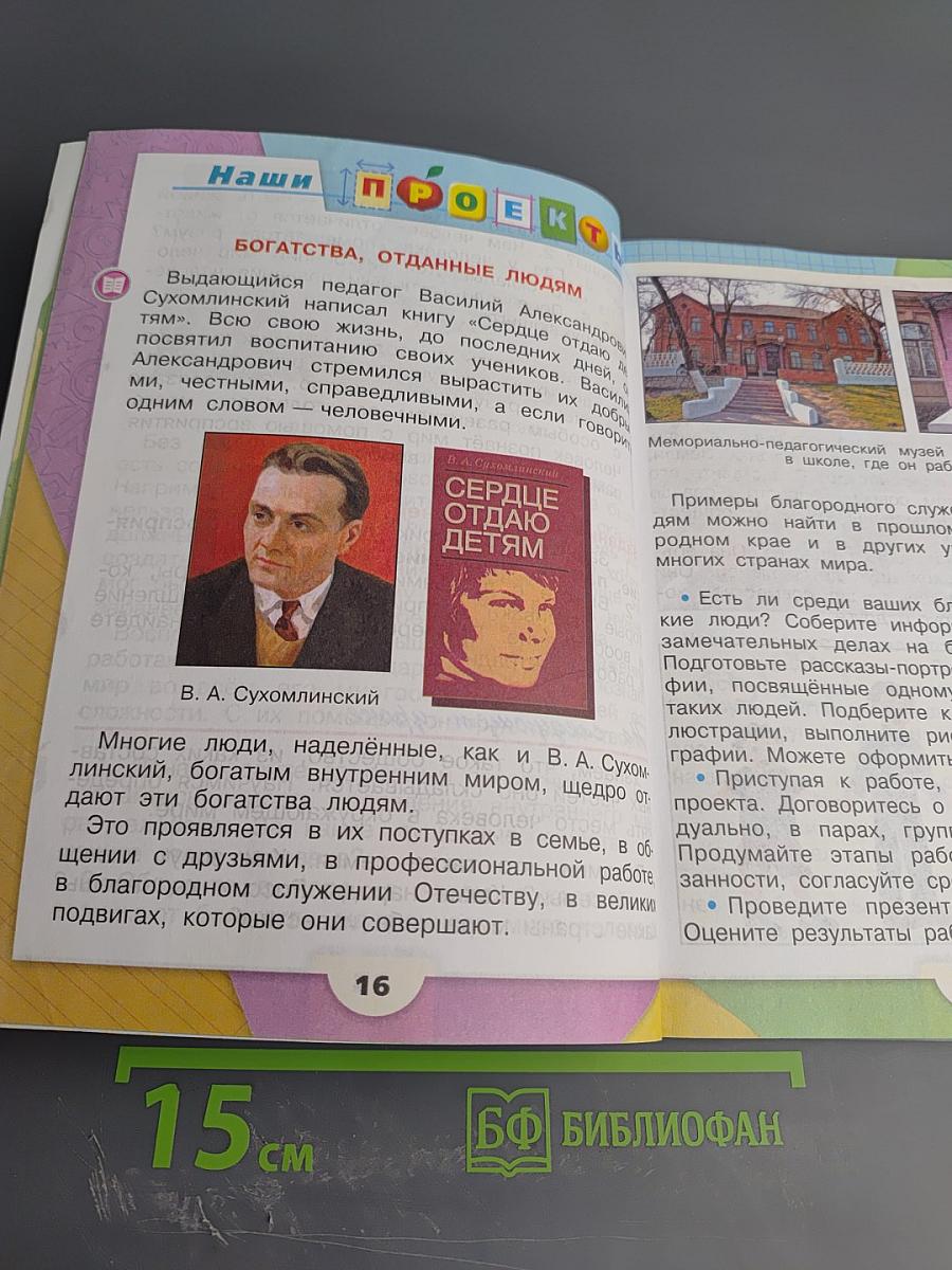 Окружающий мир 3 класс Часть 1