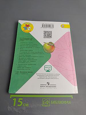 Окружающий мир 3 класс Часть 1