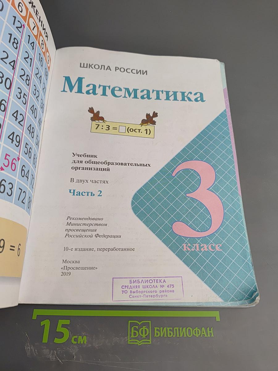 Математика 3 класс Часть 2