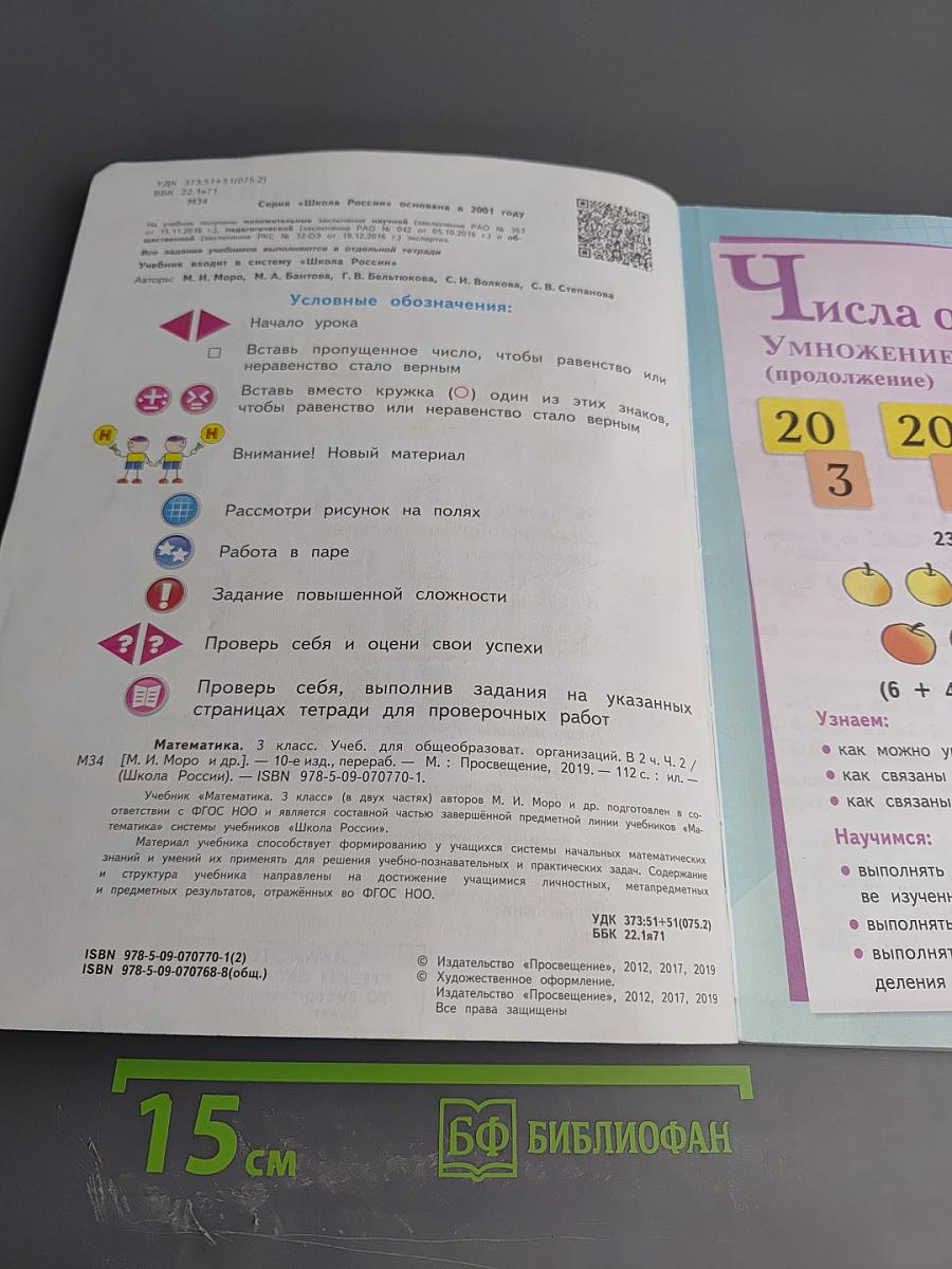 Математика 3 класс Часть 2