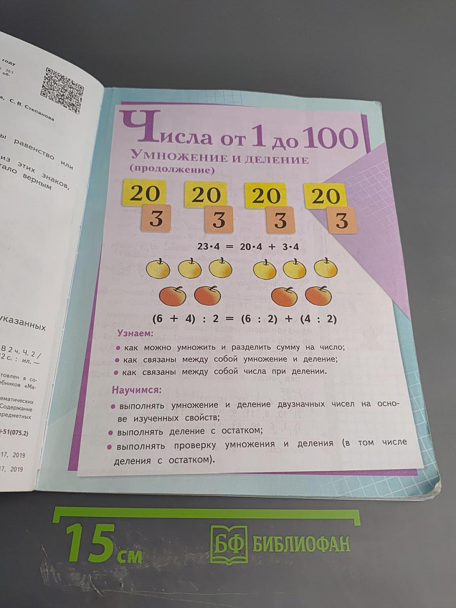 Математика 3 класс Часть 2