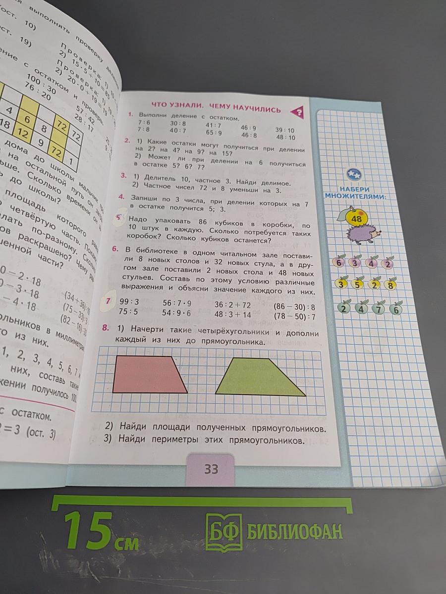 Математика 3 класс Часть 2