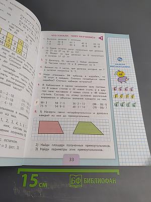 Математика 3 класс Часть 2