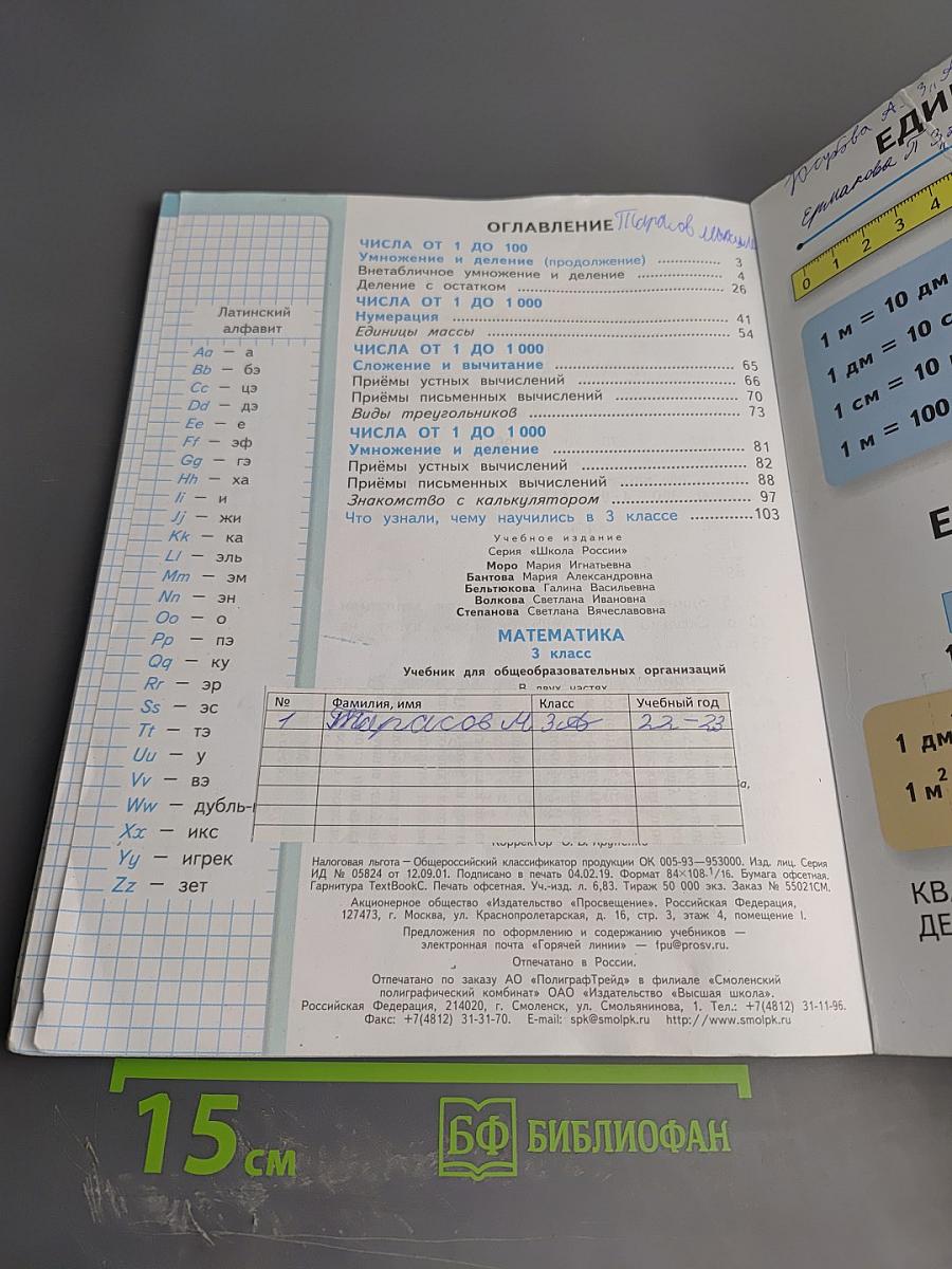 Математика 3 класс Часть 2