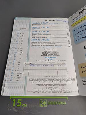 Математика 3 класс Часть 2