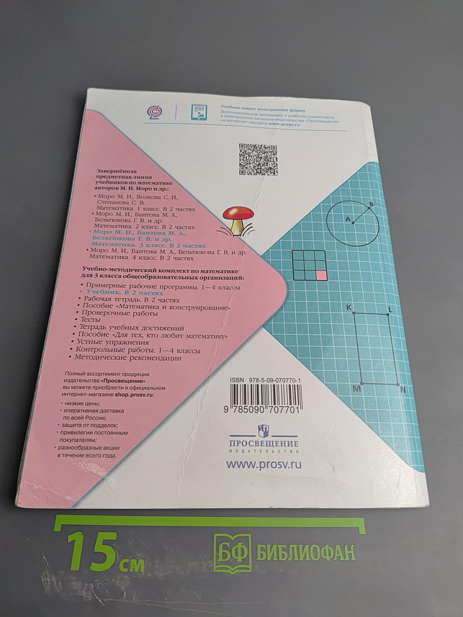 Математика 3 класс Часть 2