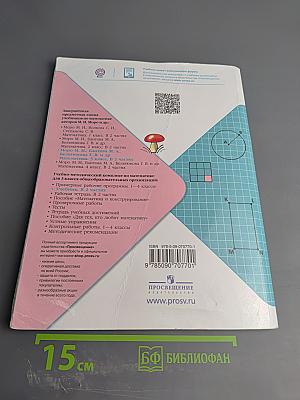 Математика 3 класс Часть 2