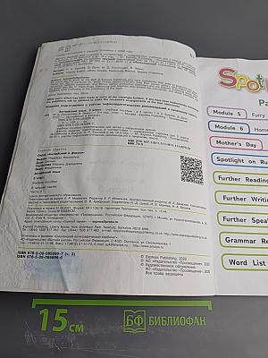 Spotlight 3. Английский язык. 3 класс. Учебное пособие. Часть 3