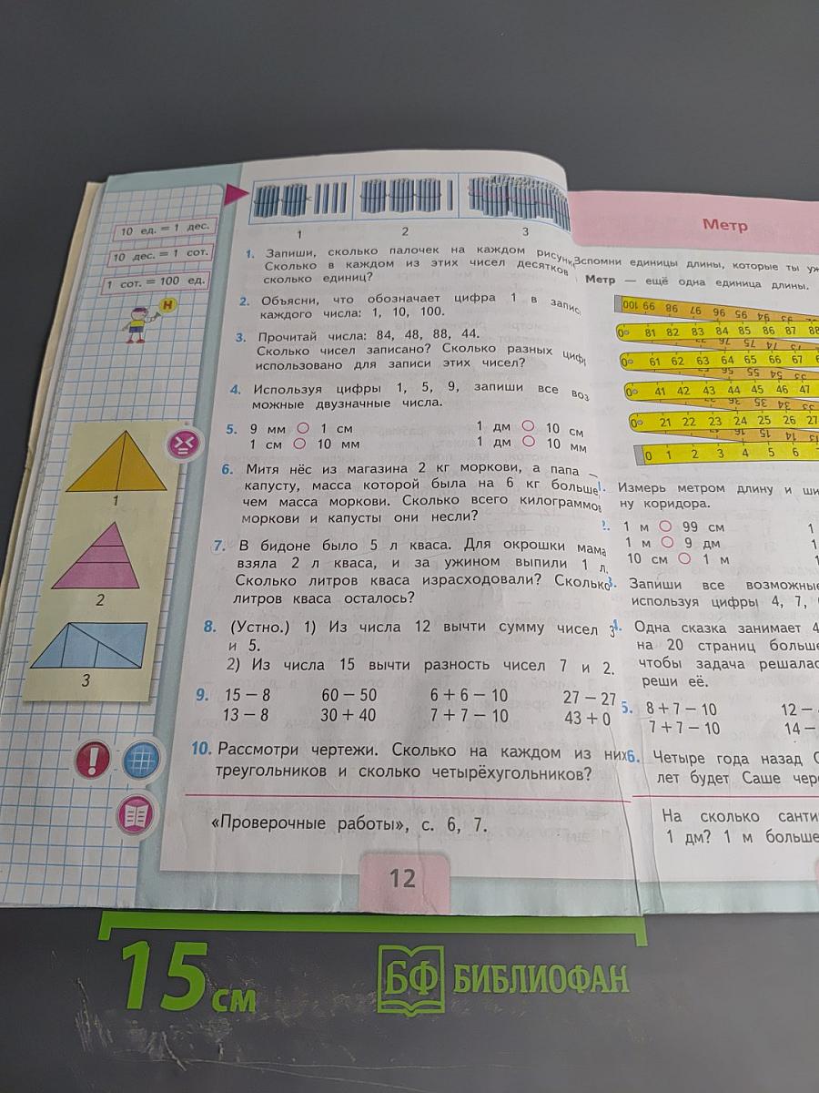 Математика. 2 класс. Часть 1