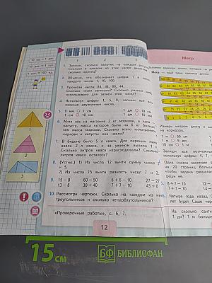 Математика. 2 класс. Часть 1