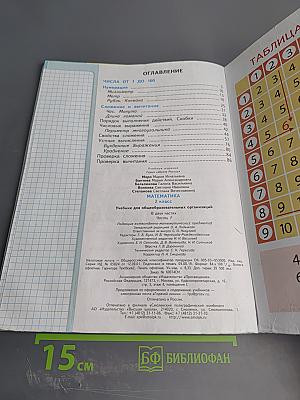 Математика. 2 класс. Часть 1