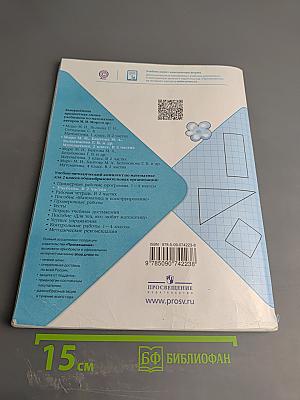 Математика. 2 класс. Часть 1