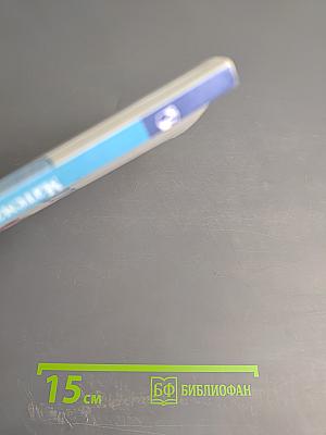 Математика. 2 класс. Часть 1