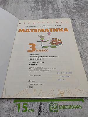 Математика 3 класс Часть 1