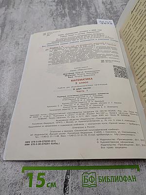 Математика 3 класс Часть 1